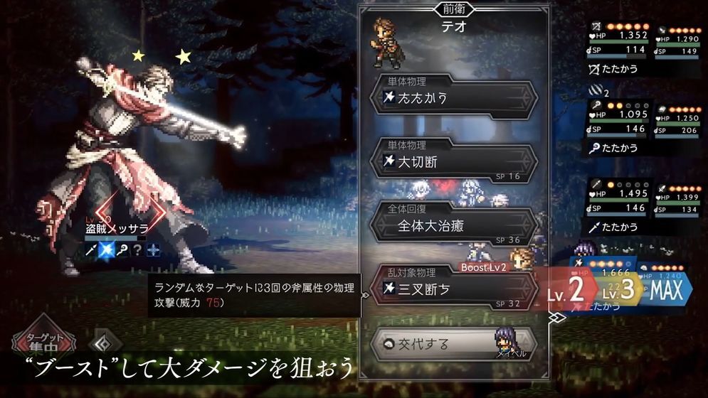 歧路旅人：大陆的霸者中文版