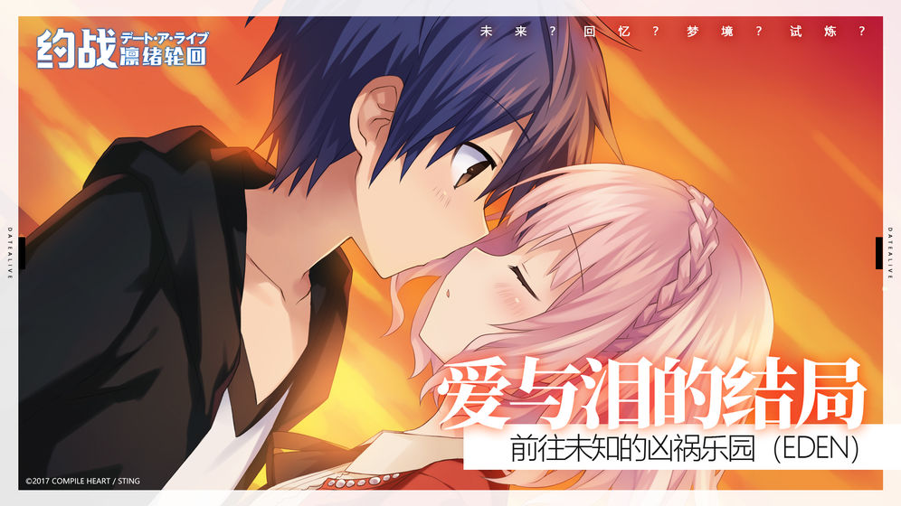 约战：凛绪轮回图4