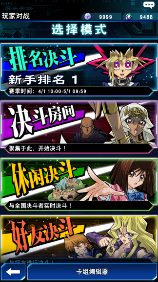 游戏王：决斗链接图2