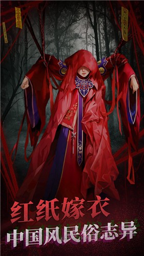 纸嫁衣2奘铃村图5