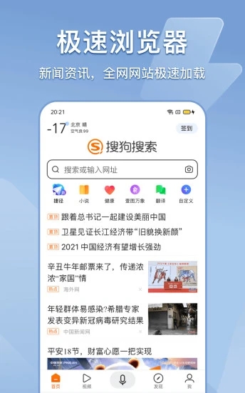 搜狗搜索加强版图3