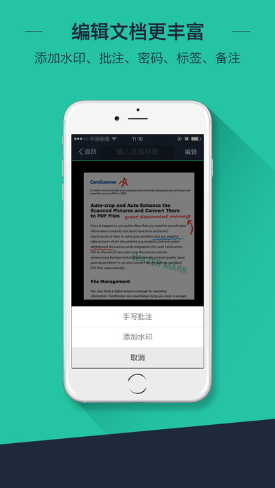 扫描全能王免费版图4