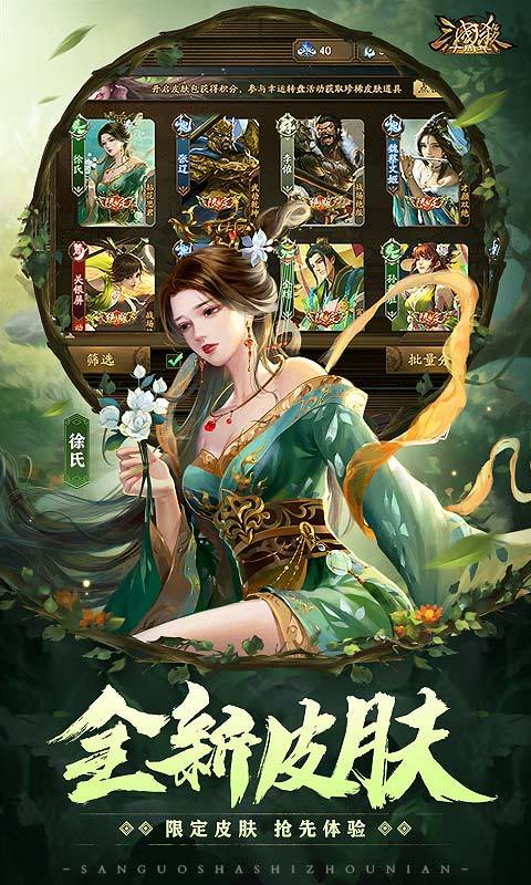 三国杀十周年wegame手机版图3