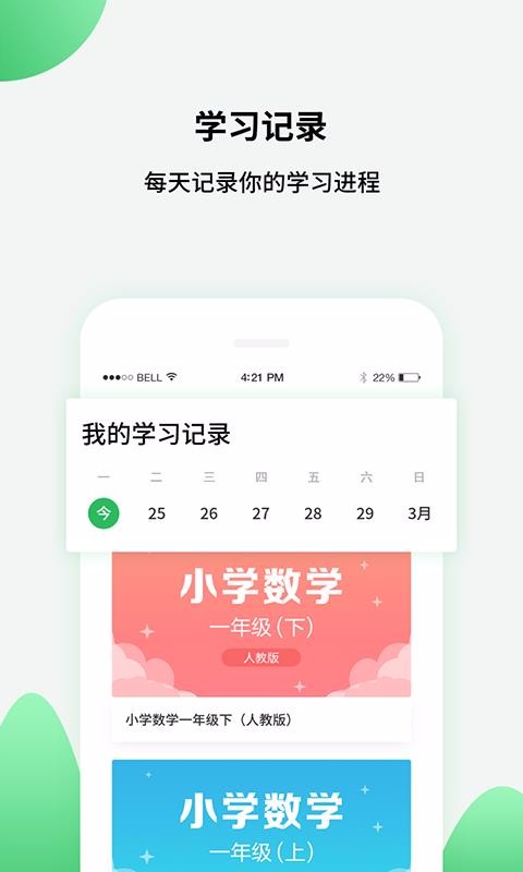 中小学同步课堂图4