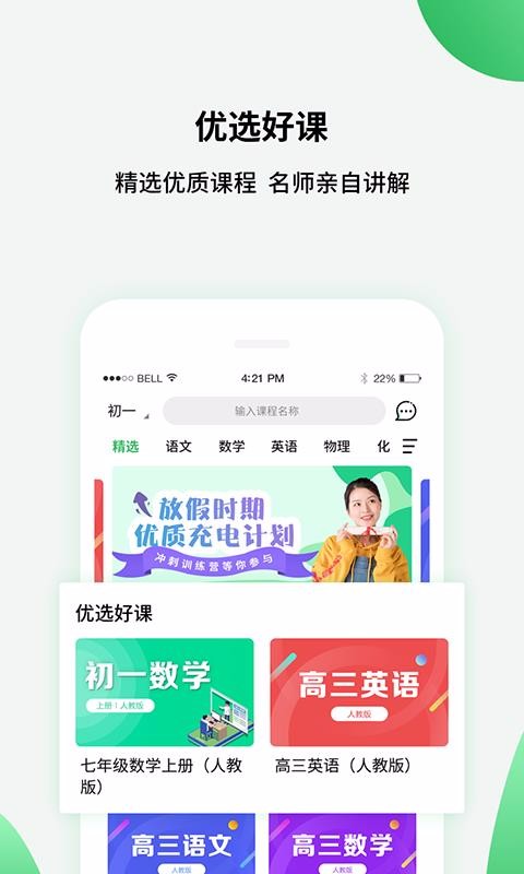 中小学同步课堂图3
