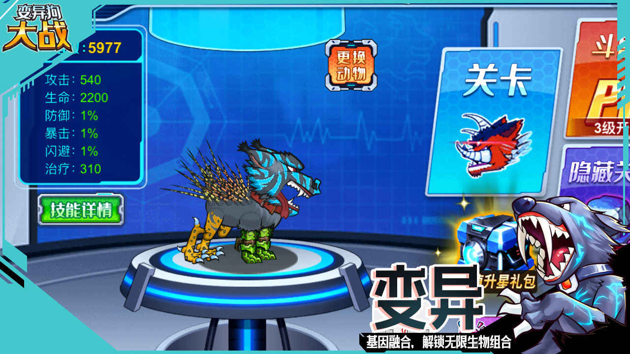 变异狗大战图3