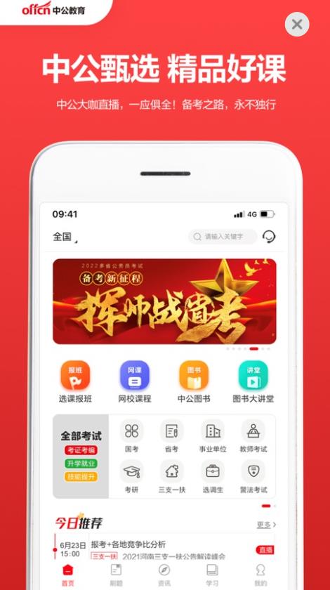 中公教育图4