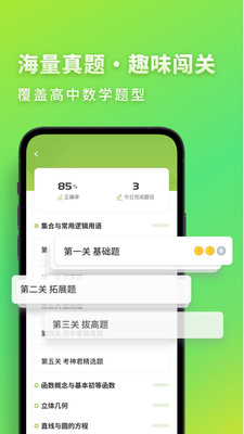 高中数学图4