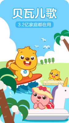 贝瓦儿歌图3