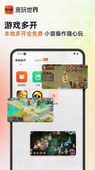 贪玩游戏盒图1