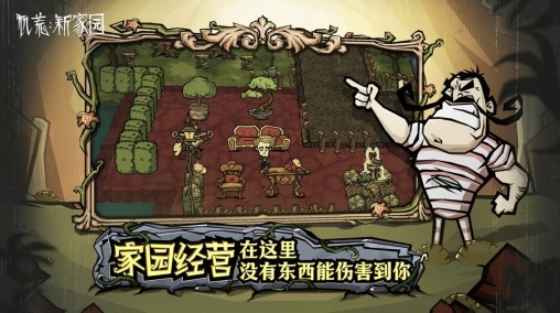 饥荒新家园截图3