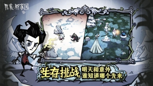 饥荒新家园截图4