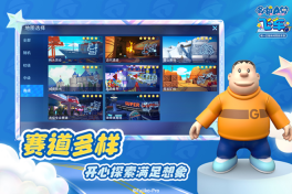 哆啦A梦飞车图5