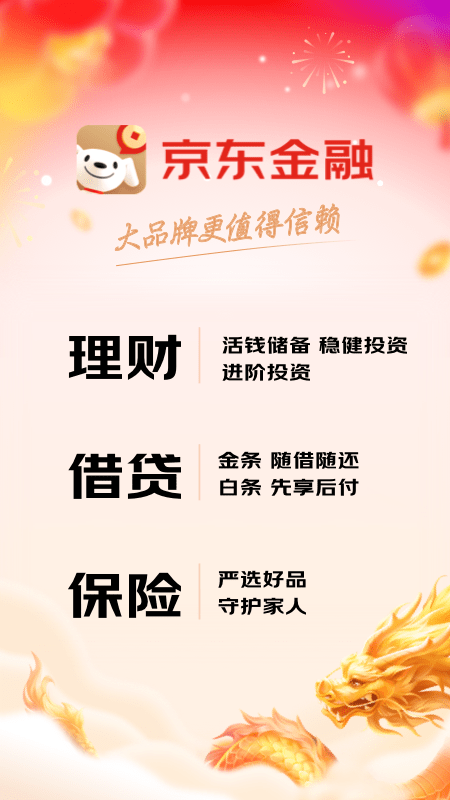京东金融图1