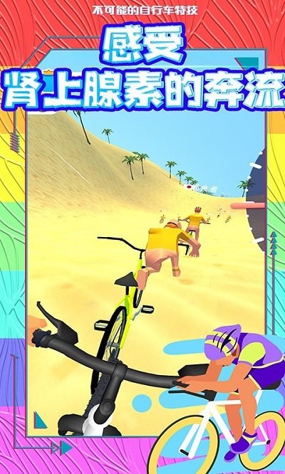 不可能的自行车特技中文版(2)