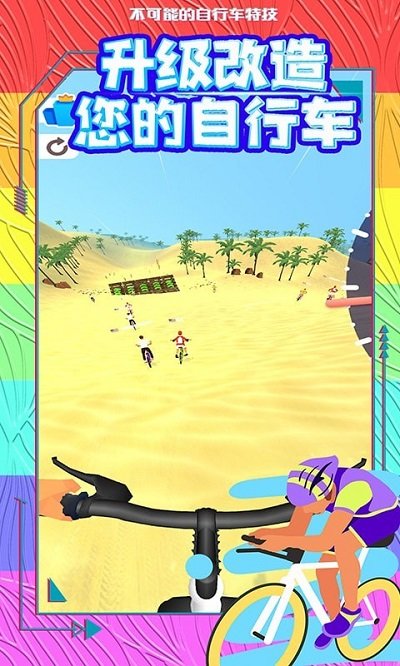 不可能的自行车特技中文版(1)