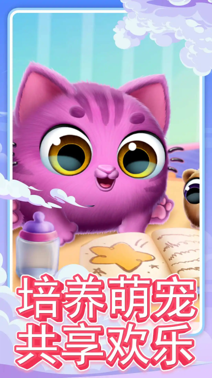 可爱宠物乐园图2