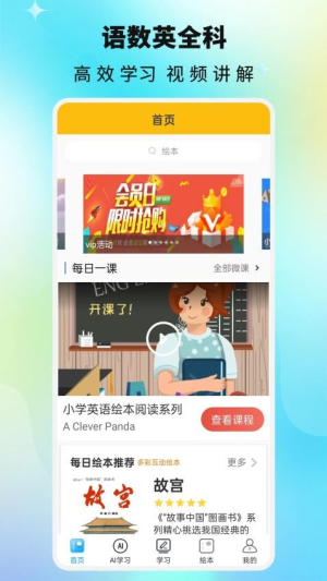 课本通小学英语点读机图3