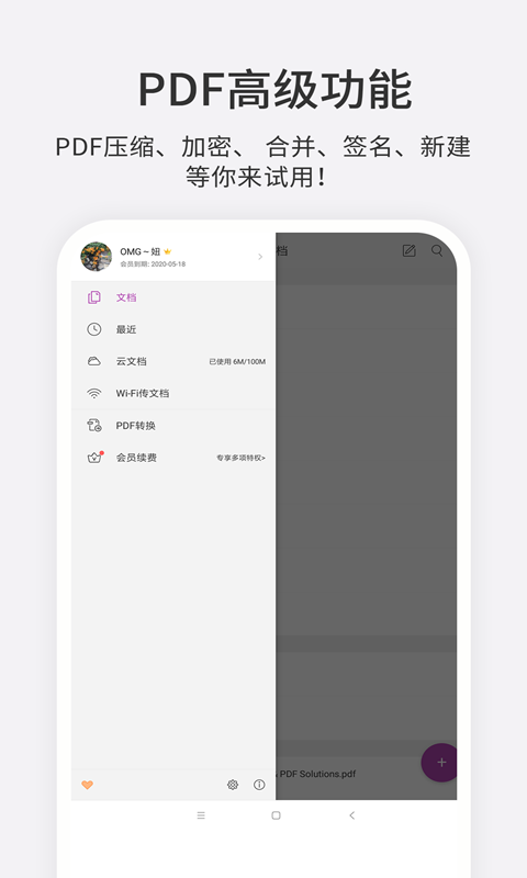 福昕PDF编辑器图1