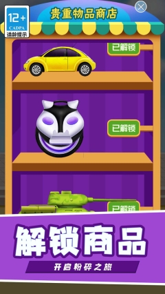 解压粉碎机超爽版图3