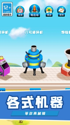 解压粉碎机超爽版图1