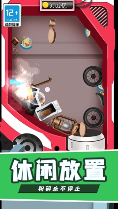 解压粉碎机超爽版图5