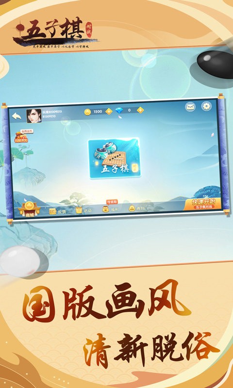 五子棋对战图2