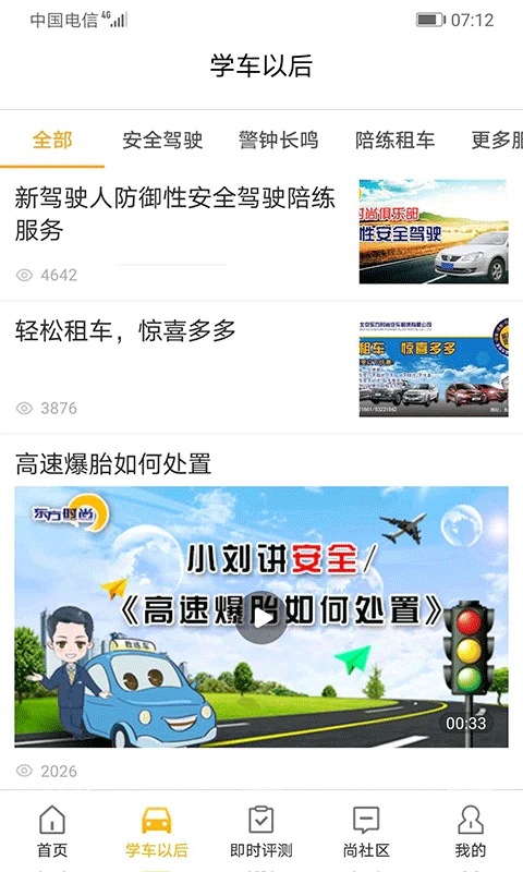 东方时尚官网版图4