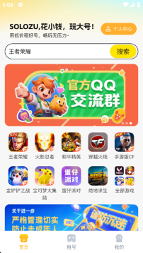 Solo租图3