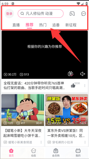 哔哩哔哩概念版图3
