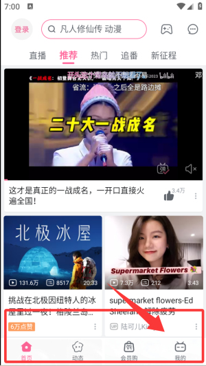 哔哩哔哩概念版图7