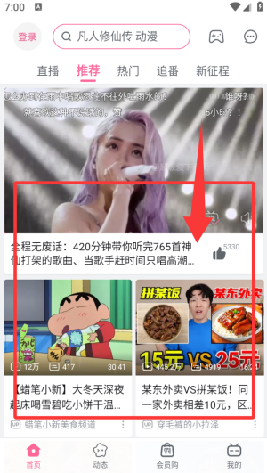 哔哩哔哩概念版图5