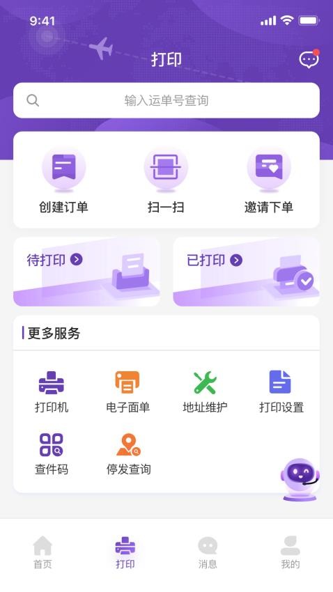 圆通客户管家图1