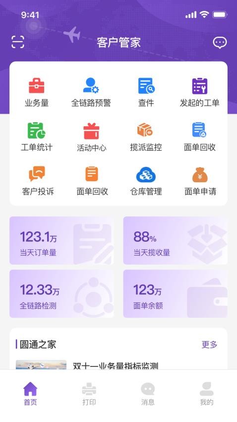圆通客户管家图4
