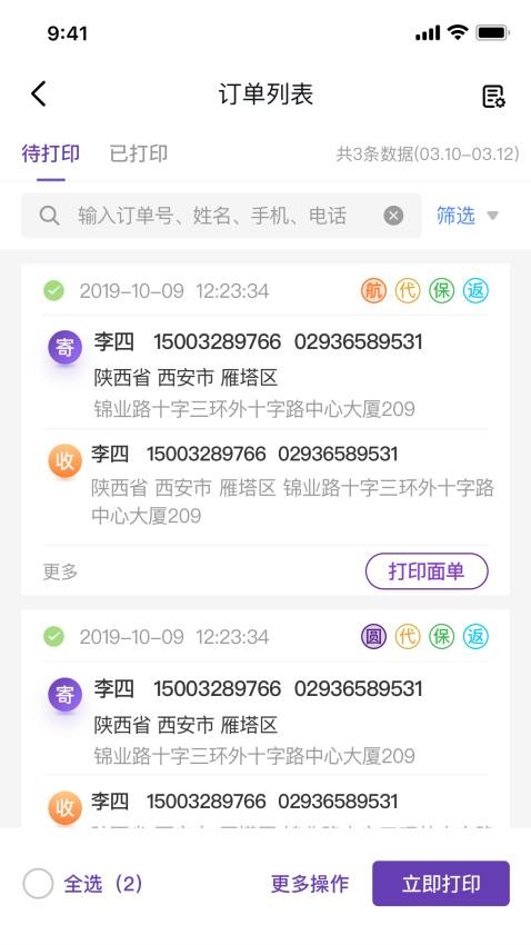 圆通客户管家图3