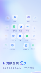 海康互联图2