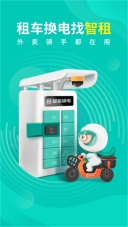 智租换电图1