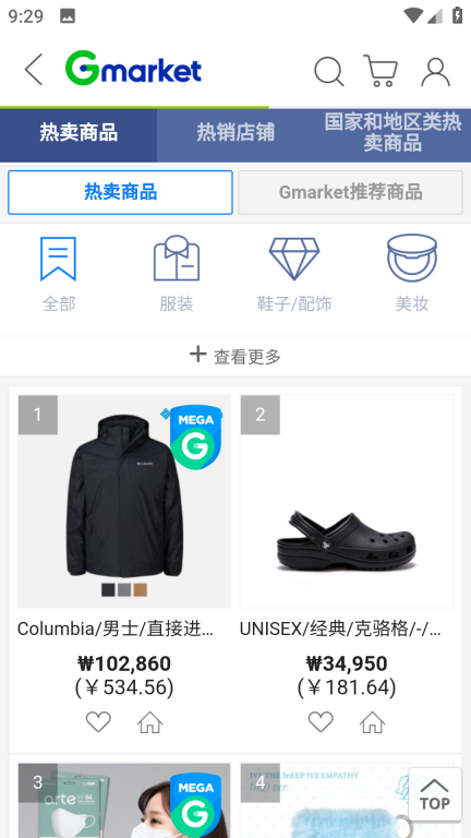 gmarket global手机版图3