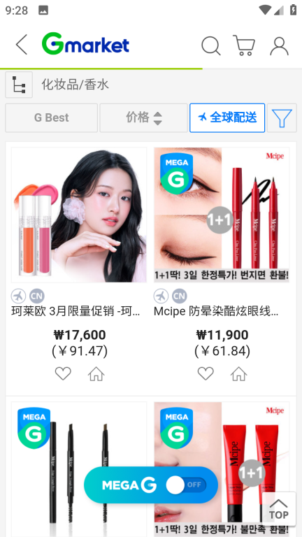 gmarket global手机版图5