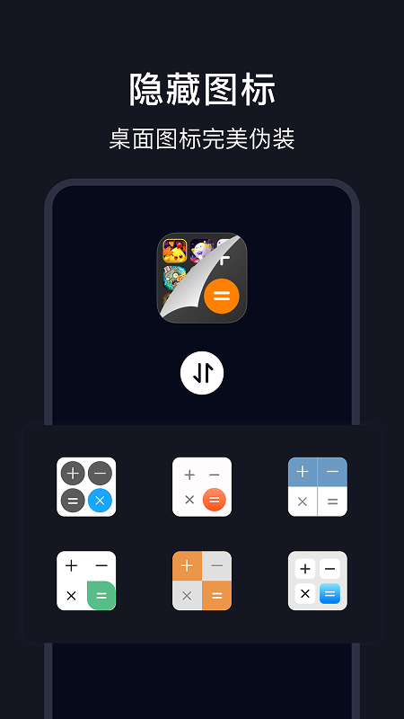 隐藏游戏计算器图1