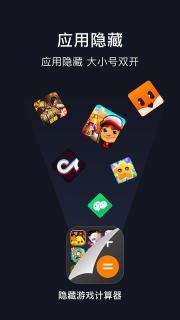 隐藏游戏计算器图2