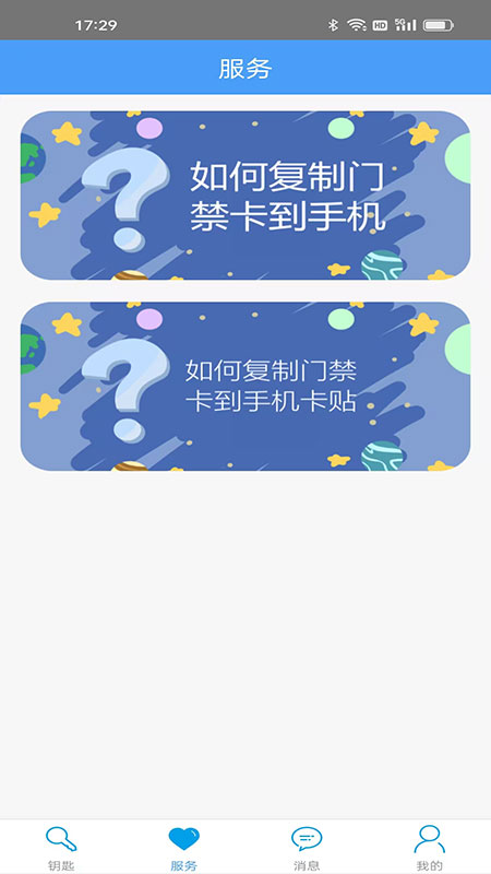 门禁卡图2