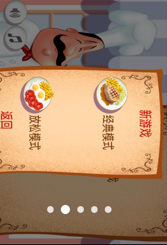 餐厅小游戏图3