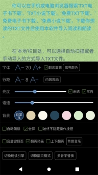 TXT文本听书图3