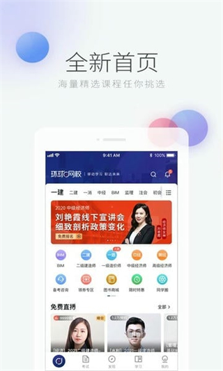 环球网校图4