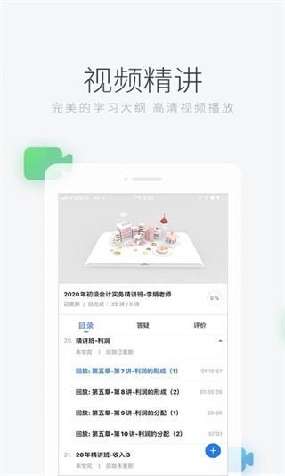 环球网校图3