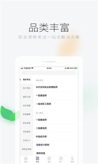 环球网校图2