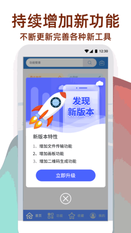 万能工具箱图3