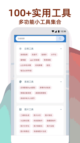 万能工具箱图4