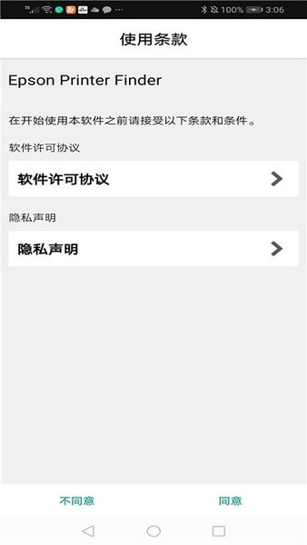 EPSON Printer Finder图2